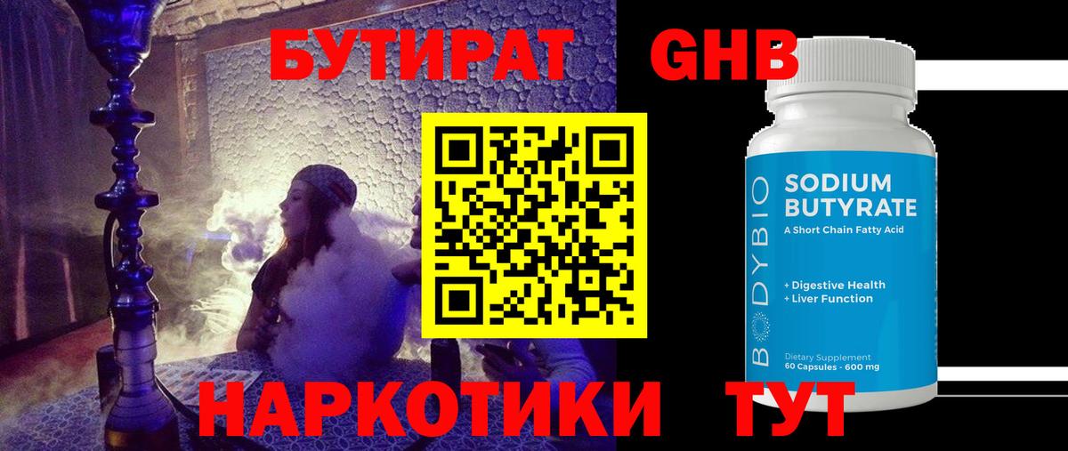 БУТИРАТ жидкий экстази Михайловка