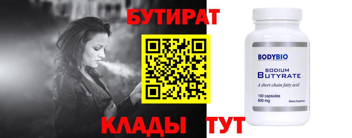 БУТИРАТ оксибутират  Вход с VPN  Михайловка 