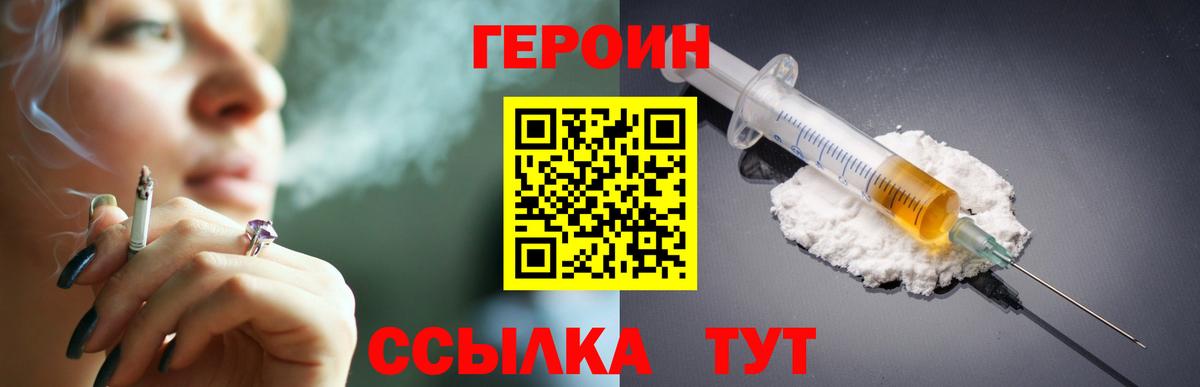 Героин  ГЕРОИН Афган  Вход с VPN  Михайловка 
