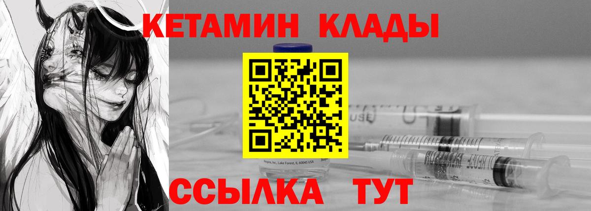 КЕТАМИН ketamine Михайловка
