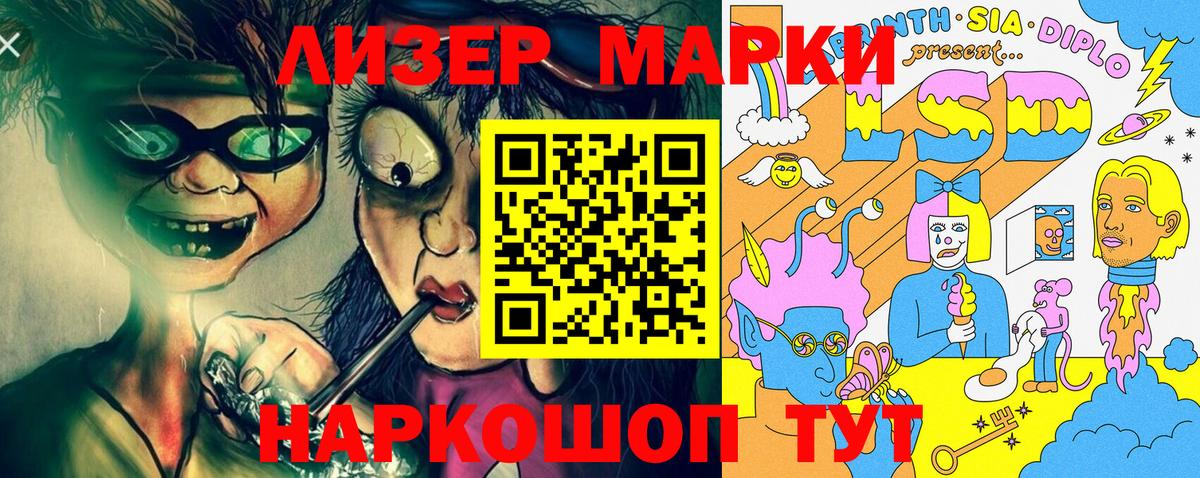 Наркотические марки 1,8мг Михайловка