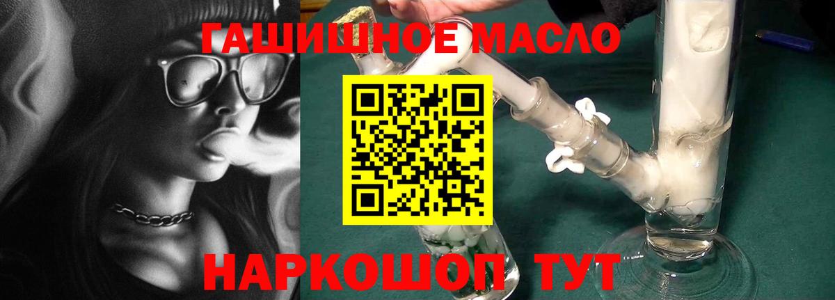 ТГК гашишное масло Михайловка